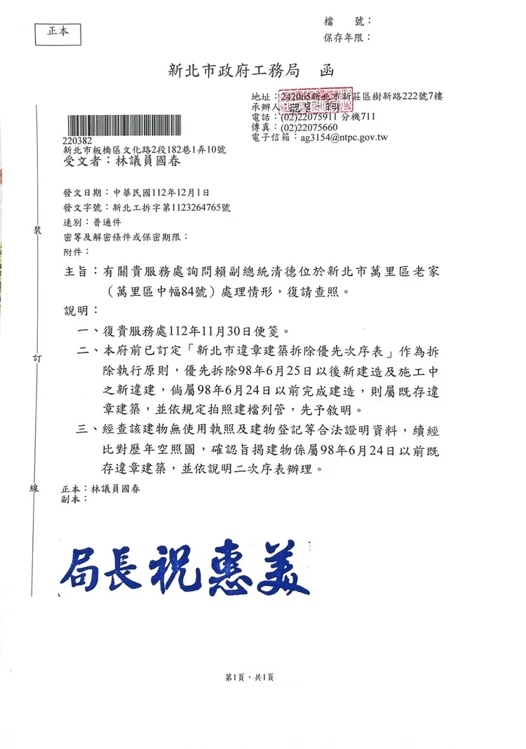 林國春秀出新北市財政局最新公文。王鴻薇辦公室提供