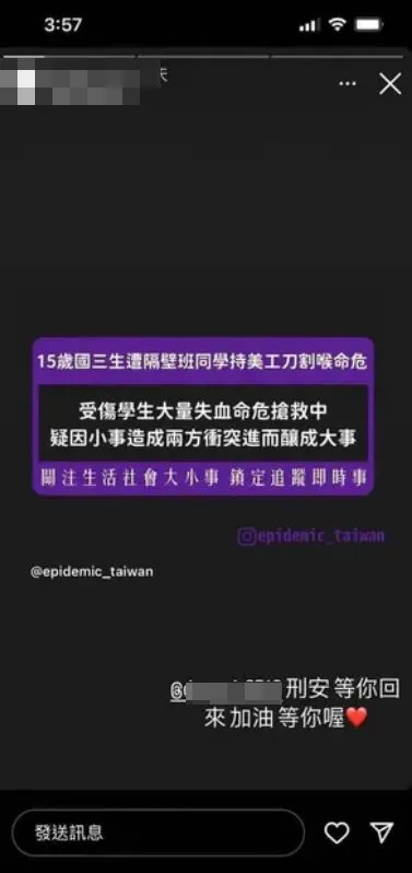 兇嫌好友聲援「刑安，等你回來，加油」。取自Dcard