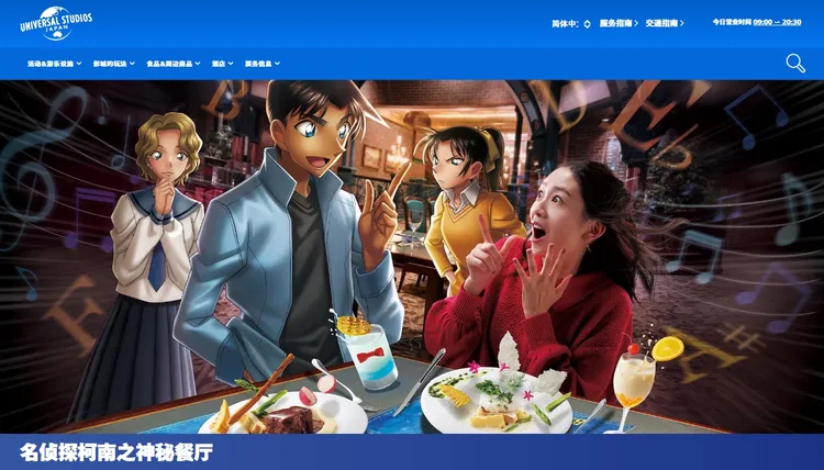 翻攝日本環球影城官網