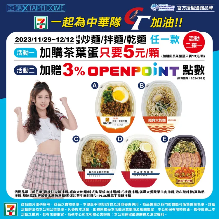 7-11則推出指定商品加價茶葉蛋只要5元優惠。取自7-11臉書