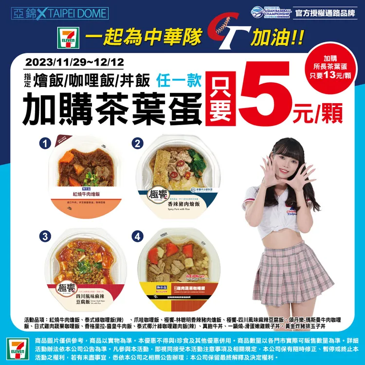7-11則推出指定商品加價茶葉蛋只要5元優惠。取自7-11臉書