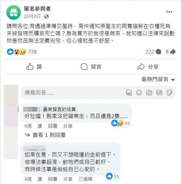 翻攝《買房知識家 A你的Q中》社團