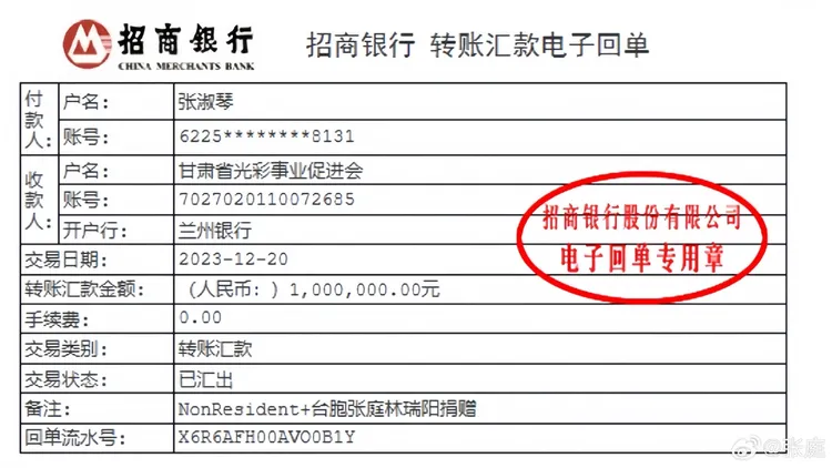 捐款證明。翻攝張庭微博