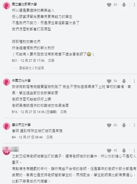 網友對這名教師透露的經歷心有戚戚焉。翻攝自論壇Dcard
