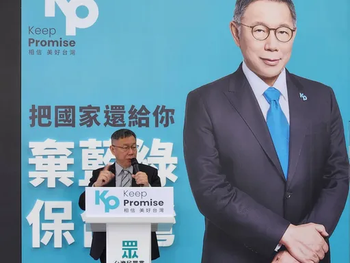 柯文哲再批前瞻淪綁樁　主張政黨票分配門檻下修「不然小黨沒機會出頭」