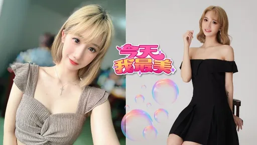 今天我最美｜17主播波比明星巴掌臉　唱歌炒場搞笑高手