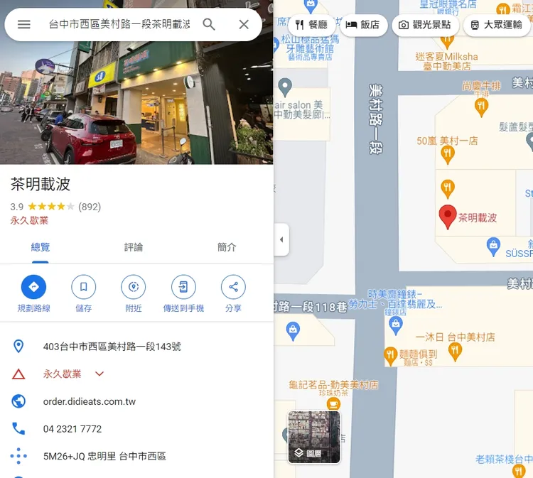 「茶明載波」的商家頁面已顯示永久歇業。翻攝自GoogleMap