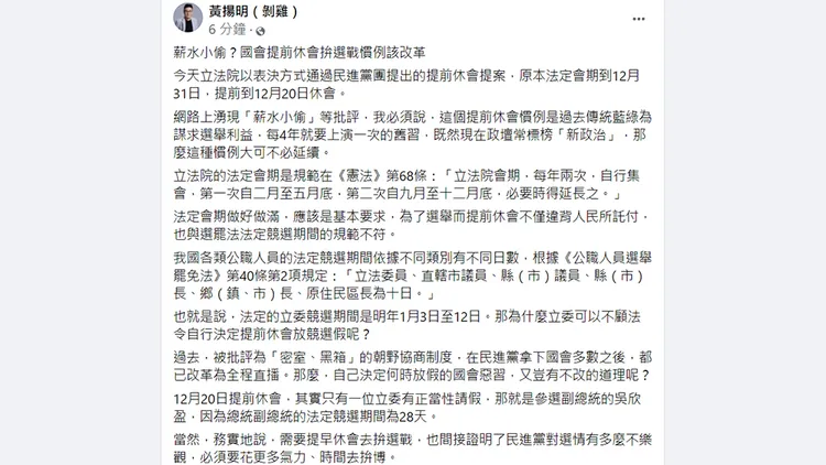 翻攝自黃揚明臉書