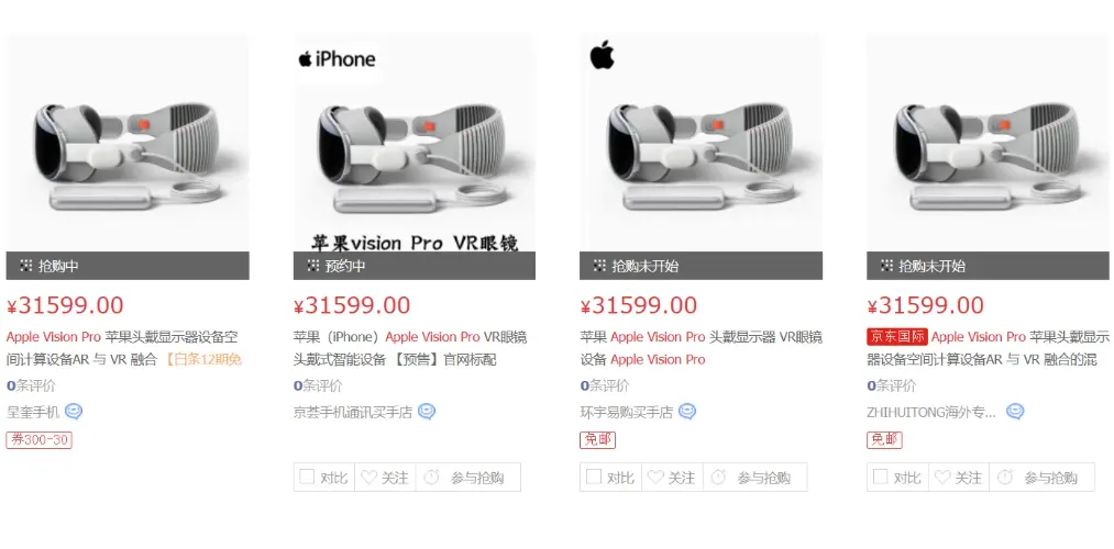 京東平台出現Vision Pro的預購資訊。翻攝IT之家