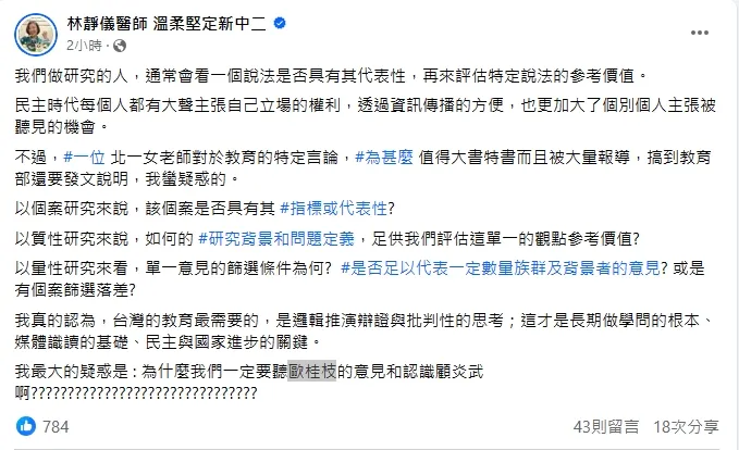 立委轟北一女師區桂芝，名字3個字就錯2個字。翻攝臉書「林靜儀醫師 溫柔堅定新中二」