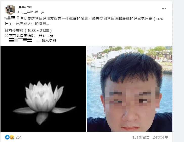 當時林男親友得知噩耗，透過臉書表達哀弔。翻攝臉書