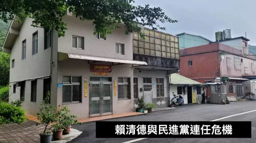 賴清德老家成「賴皮寮」衝擊80萬票　媒體人示警：成民進黨連任危機