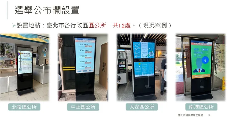 北市區公所電子公布欄。建管處提供