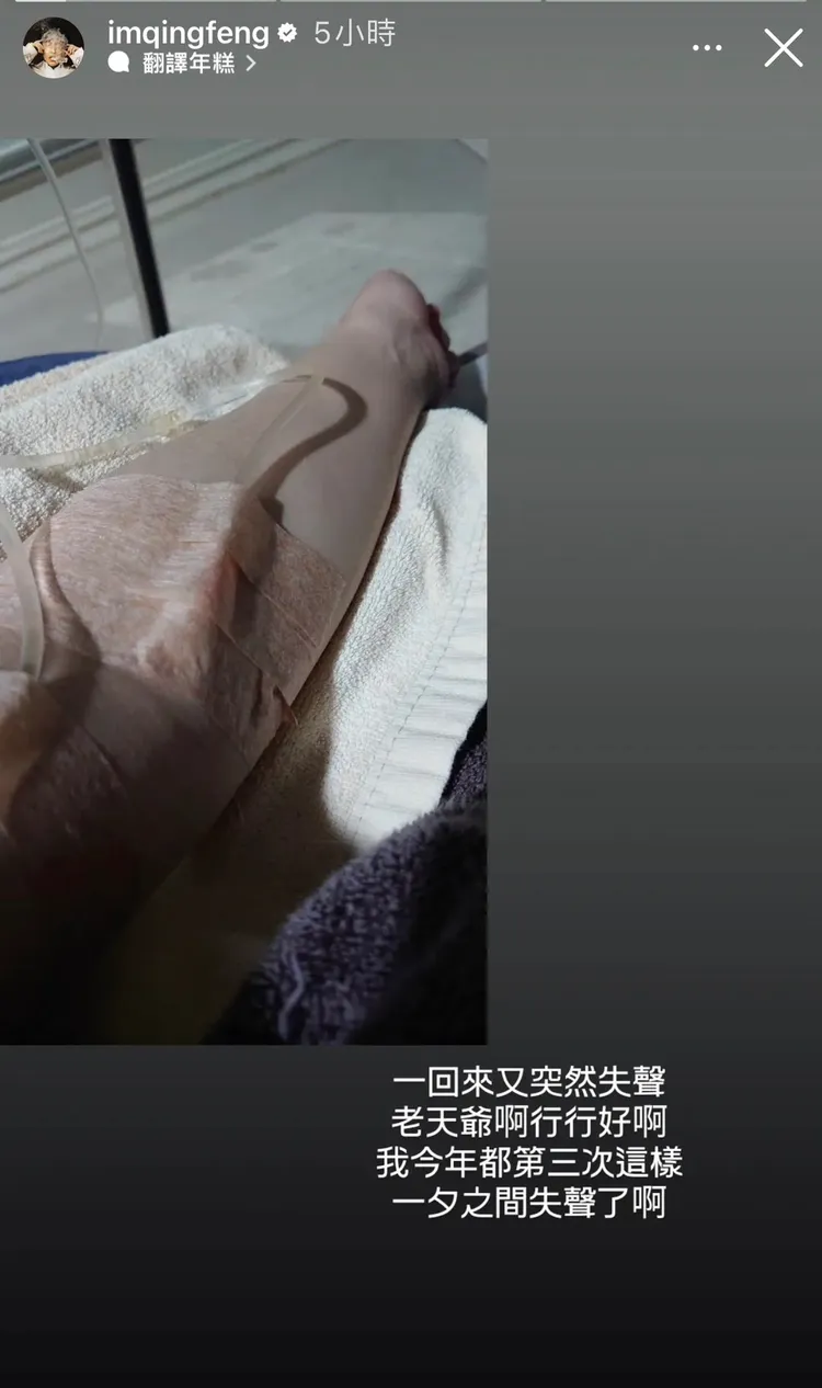 青峰曬出吊點滴的照片。翻攝青峰IG