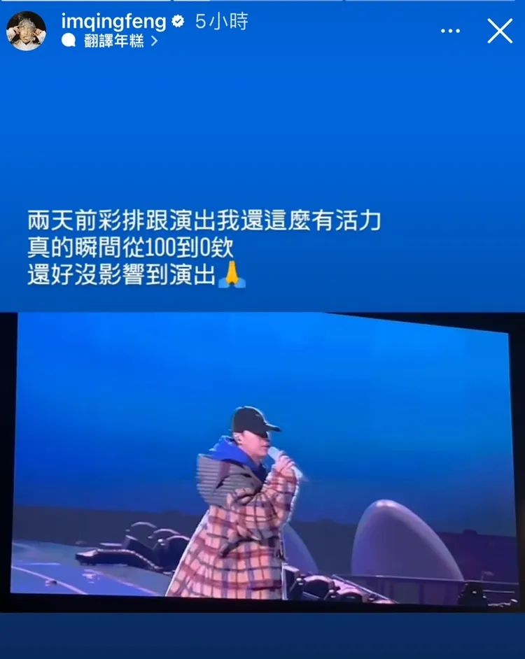 蘇打綠主唱青峰抒發心聲。翻攝青峰IG