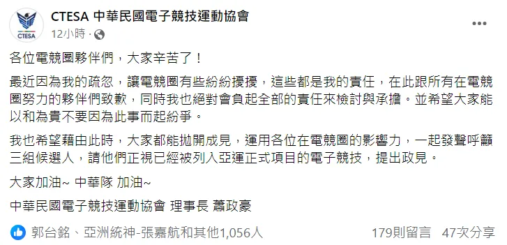 這篇發文引來「亞洲統神」張嘉航、鴻海創辦人郭台銘按讚。