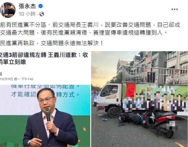 高雄青工總會副總會長張永杰開譙民進黨。翻攝自張永杰臉書