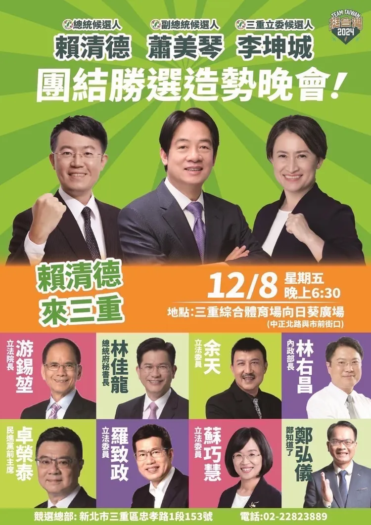 12月8日，賴清德到三重與李坤城合體造勢，李貼出的活動預告宣傳圖上印著余天的照片，但是當晚余天還是缺席。取自李坤城臉書