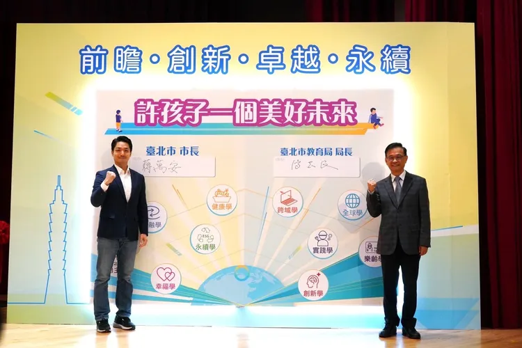 蔣萬安和教育局長湯志民(右)宣布台北10大好學政策。教育局提供