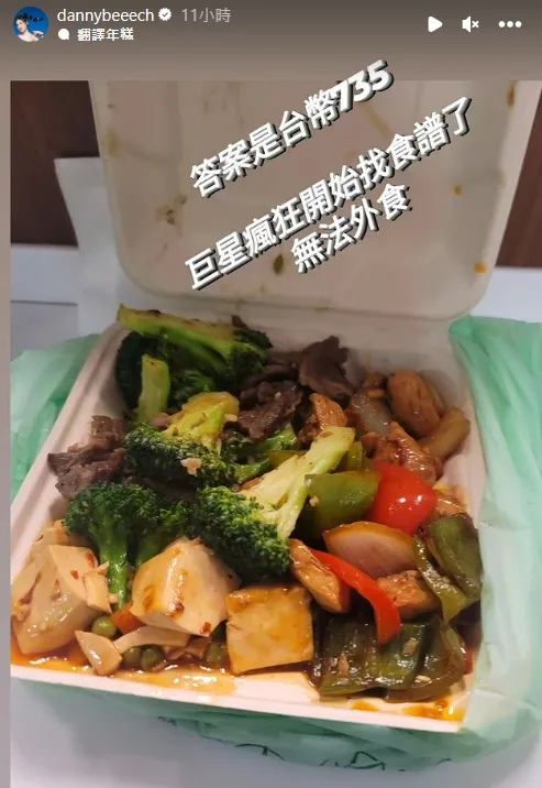 丹妮婊姐在美國機場買4菜一肉的餐盒，結帳付735元驚呆「無法外食」。翻攝丹妮婊姐IG