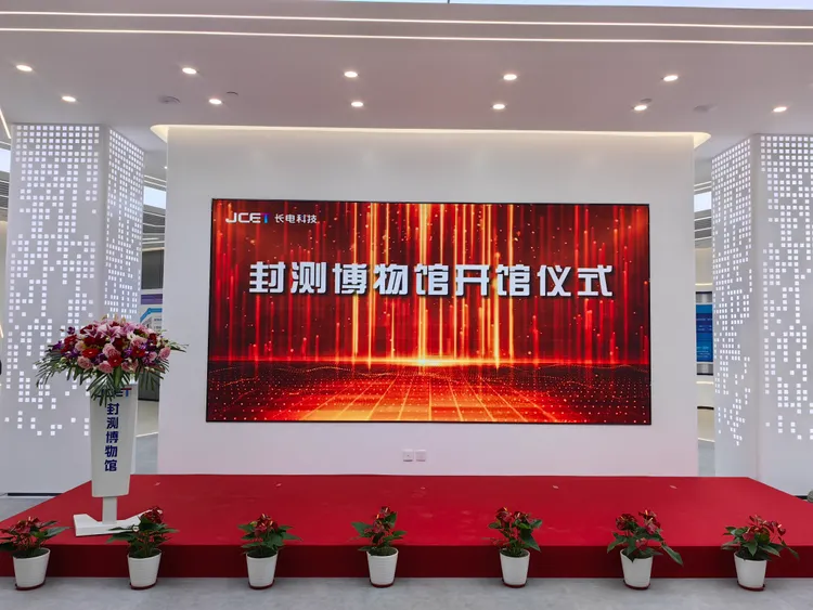 江蘇長電科技「封測博物館」27日開幕。翻攝江蘇長電科技官網