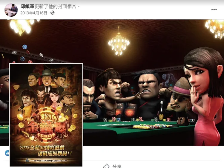 邱鎮軍臉書換上遊戲宣傳圖。李正皓提供