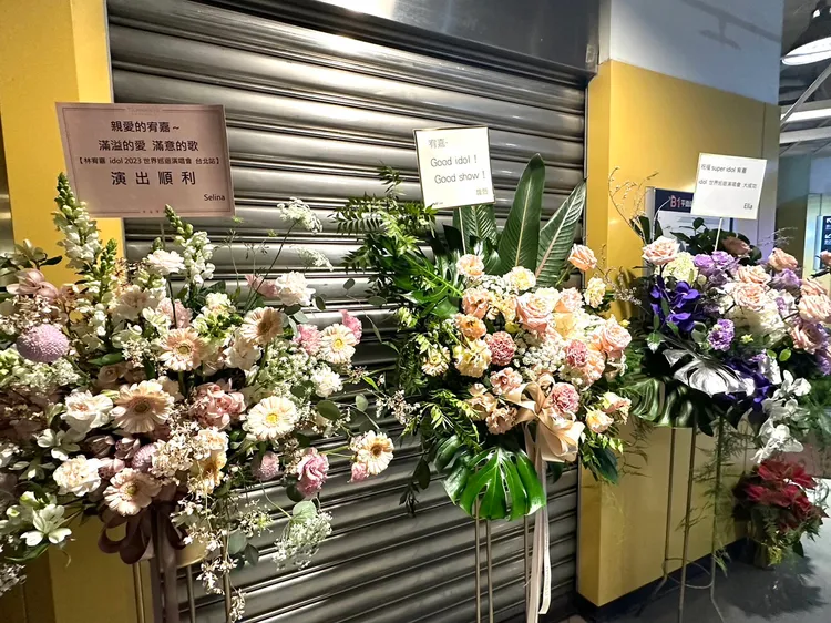 S.H.E分別送給林宥嘉的花籃。林丞偉攝