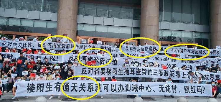 2022年河南省發生多家公有銀行坑殺詐騙河南人存戶事件。翻攝wiki/2022年河南多家村鎮銀行弊案