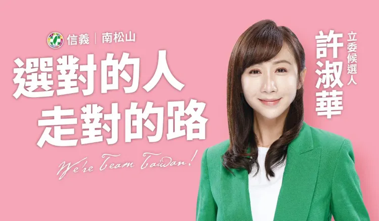 台北市市議員許淑華為市井小民而戰。