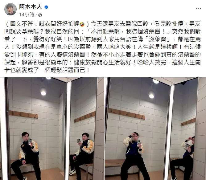 阿本發文。翻攝自阿本臉書