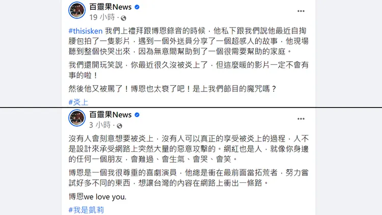 翻攝自「百靈果News」臉書