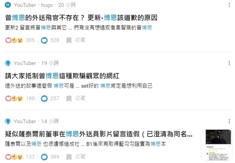 網路論壇出現質疑博恩的聲浪。翻攝自論壇Dcard