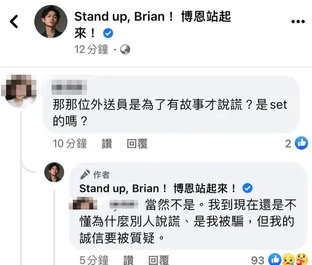 有網友發現博恩回覆他人留言提問喊冤，表示自己被騙、還被質疑誠信。翻攝自論壇Dcard