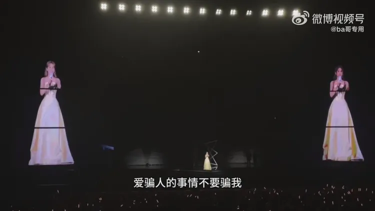 楊丞琳在台上講出河南人「愛騙人的事情，不要騙我」。翻攝自ba哥專用微博