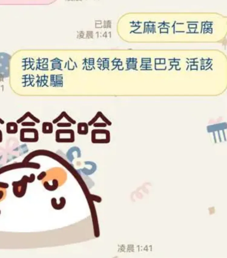 接收者點下後，會自動傳送「我超貪心，想領免費星巴克，活該我被騙」的字眼。翻攝自Dcard