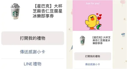 Line送星巴克?她點下後出現一排字 氣到差點腦中風