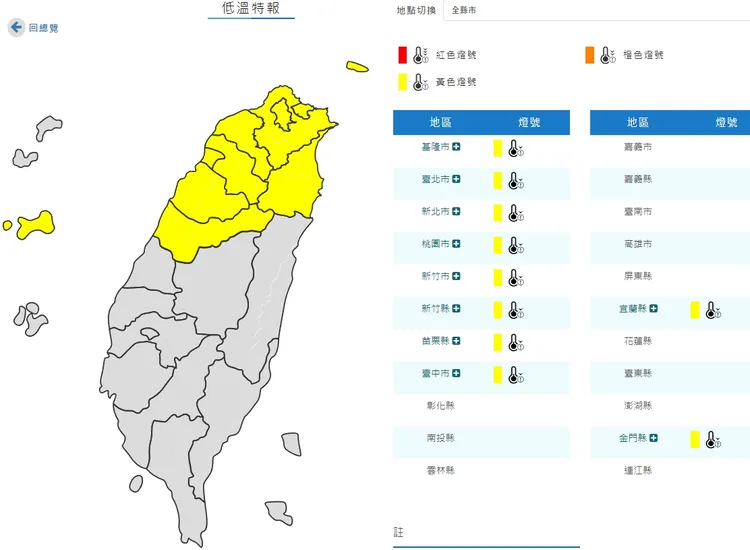 10縣市低溫特報。取自氣象署