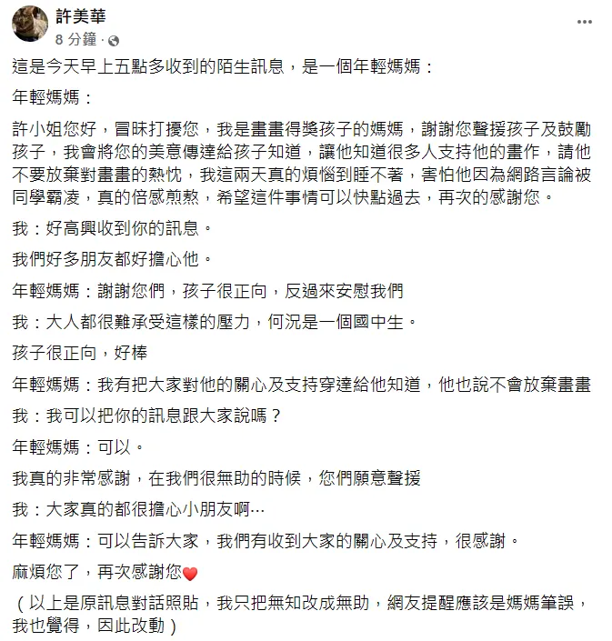 許美華貼出訊息全文及和國中生媽媽對話的內容。翻攝自許美華臉書