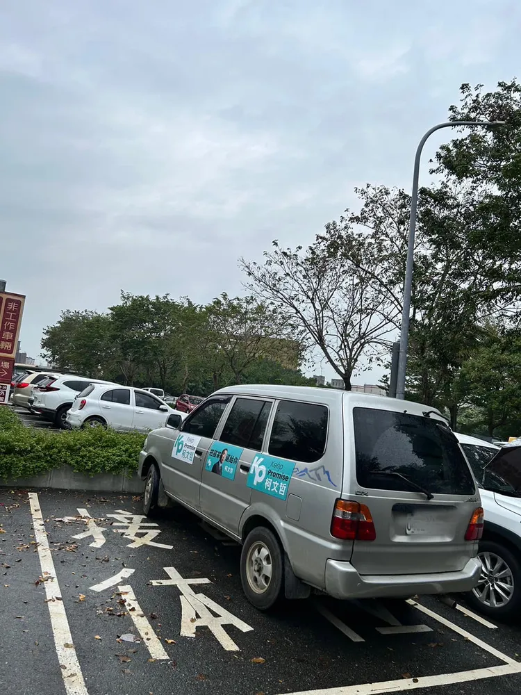 柯文哲宣傳車停「接體」位！議員轟：慣性違規。翻攝臉書「林盈徹 香山大耳朵的貼文」