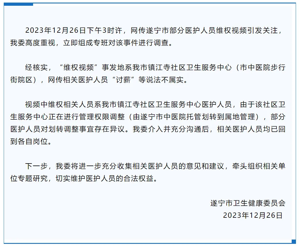 遂寧市衛健委的回應,網友不埋單。翻攝微博