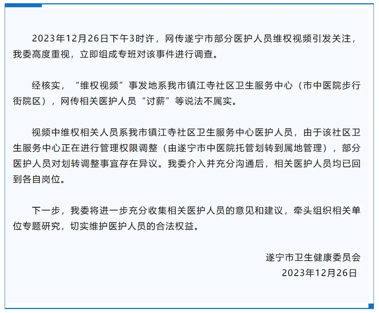 遂寧市衛健委的回應，網友不埋單。翻攝微博