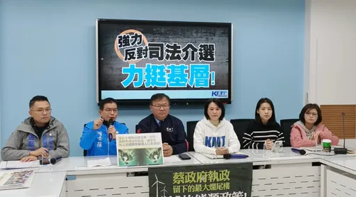 41里长渉违《反渗透法》被约谈 国民党团呛:司法服务政治