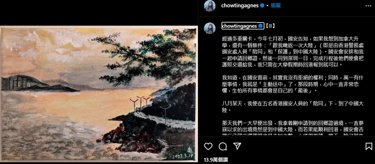 周庭在IG發文描述她配合港警去中國大陸的過程。翻攝IG