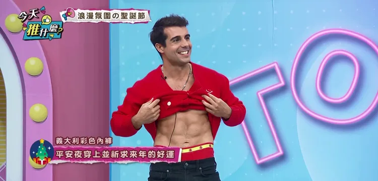 佩德羅大方秀出自己的紅色內褲與結實腹肌，眾人驚呼聲四起。年代提供