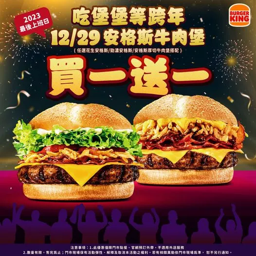 「漢堡王」推出「安格斯牛肉堡買1送1」，優惠只限定今天。