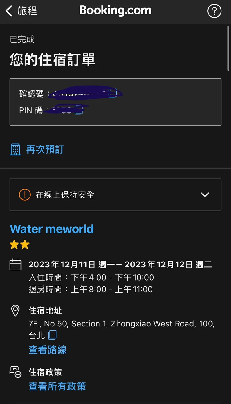 Amber公布兩人約砲的時間地點，就在12/11至隔天退房，地點在台北市忠孝西路的旅宿。取自Amber臉書
