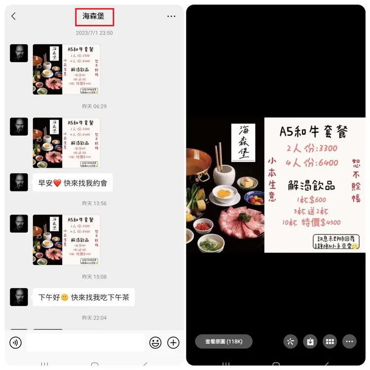 沈男化名「海森堡」，在網路以「A5和牛套餐」等術路交易毒品。民眾提供