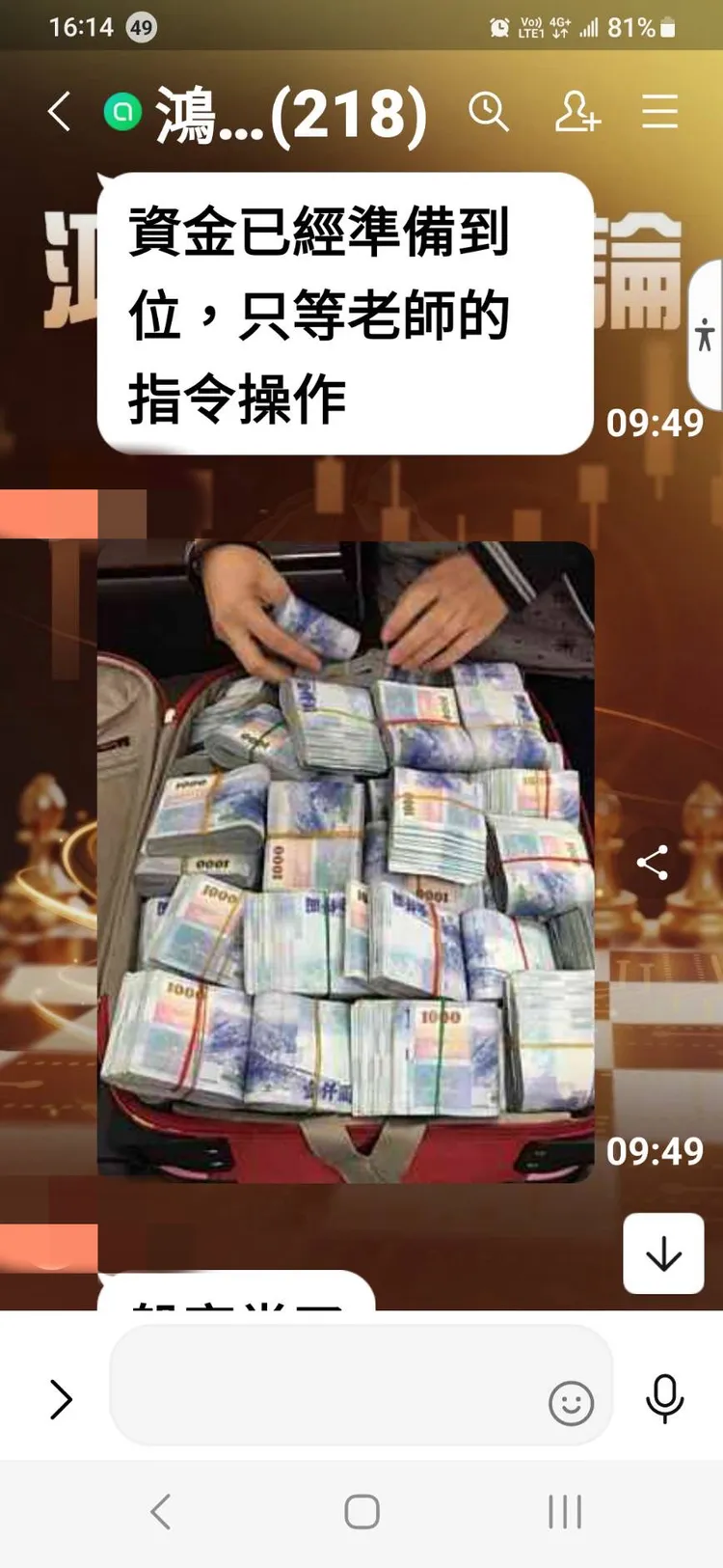 詐團成員在群組內自導自演。翻攝畫面