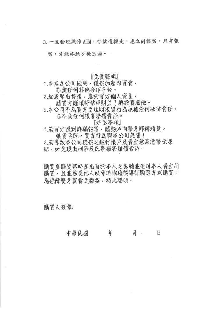 門市人員要求填寫免責聲明。翻攝畫面