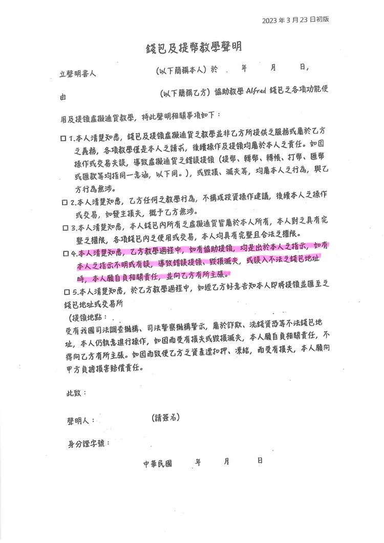 門市人員企圖用免責聲明來卸責。翻攝畫面